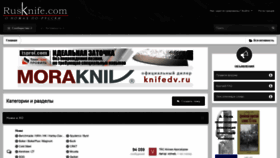 What Rusknife.com website looked like in 2019 (5 years ago)