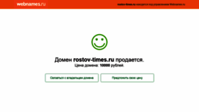 What Rostov-times.ru website looked like in 2019 (5 years ago)