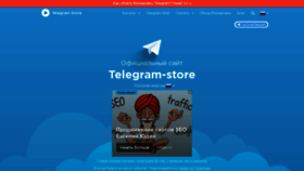 What Ru.telegram-store.com website looked like in 2019 (5 years ago)