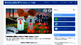 What Rallytime.jp website looked like in 2019 (5 years ago)