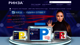 What Rinza.ru website looked like in 2019 (5 years ago)