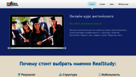 What Realstudy.ru website looked like in 2019 (5 years ago)