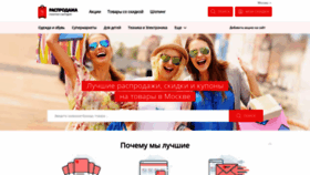 What Rasprodaga.ru website looked like in 2019 (5 years ago)