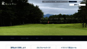 What Rock-pine.jp website looked like in 2019 (5 years ago)