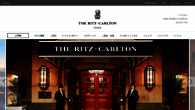What Ritz-carlton.co.jp website looked like in 2019 (5 years ago)
