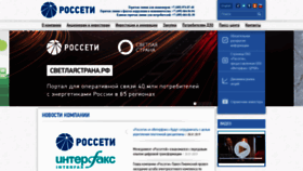 What Rosseti.ru website looked like in 2019 (5 years ago)