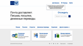 What Russianpost.ru website looked like in 2019 (5 years ago)