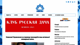 What Russianpodcast.eu website looked like in 2019 (5 years ago)