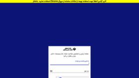 What Reg.daneshbonyan.ir website looked like in 2019 (5 years ago)