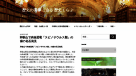 What Rekishi-club.com website looked like in 2019 (5 years ago)