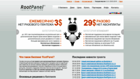 What Rootpanel.ru website looked like in 2019 (5 years ago)
