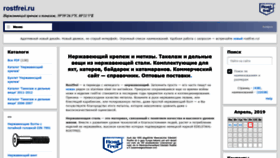 What Rostfrei.ru website looked like in 2019 (5 years ago)