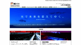 What Revox.jp website looked like in 2019 (5 years ago)