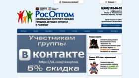 What Rosoptom.ru website looked like in 2019 (5 years ago)