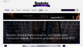 What Readovka.news website looked like in 2019 (4 years ago)