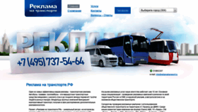 What Reklamatransport.ru website looked like in 2019 (5 years ago)