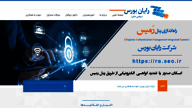 What Rayanbourse.ir website looked like in 2019 (4 years ago)