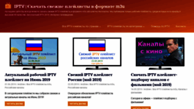 What Rus-iptv.ru website looked like in 2019 (4 years ago)