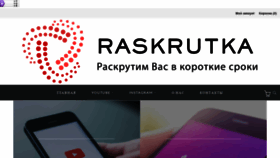 What Raskrutka.me website looked like in 2019 (4 years ago)