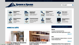 What Roof-tops.ru website looked like in 2019 (4 years ago)