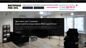 What Remonta-mastera.ru website looked like in 2019 (4 years ago)