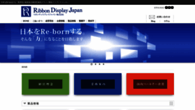 What Ribbon-display.jp website looked like in 2019 (4 years ago)