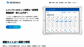 What Resraku.jp website looked like in 2019 (4 years ago)