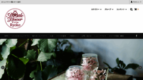 What Ryoko-bottleflower.com website looked like in 2019 (4 years ago)