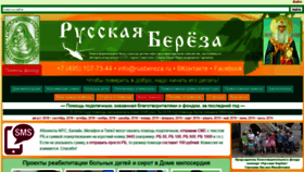 What Rusbereza.ru website looked like in 2019 (4 years ago)