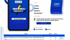 What Retriv-discount.ru website looked like in 2019 (4 years ago)