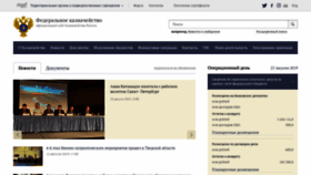 What Roskazna.ru website looked like in 2019 (4 years ago)