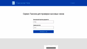 What Receipt.taxcom.ru website looked like in 2019 (4 years ago)