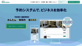 What Reserva.co.jp website looked like in 2019 (4 years ago)