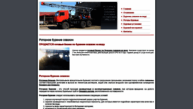 What Rotornoe-burenie.ru website looked like in 2019 (4 years ago)