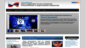 What Russia-armenia.info website looked like in 2019 (4 years ago)