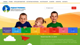 What Rodnaya-tropinka.ru website looked like in 2019 (4 years ago)