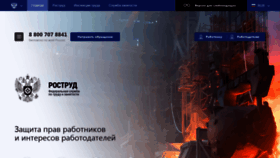 What Rostrud.ru website looked like in 2019 (4 years ago)
