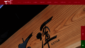 What Ramen-kotan.co.jp website looked like in 2019 (4 years ago)