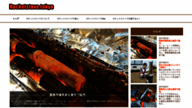 What Rocketstove.tokyo website looked like in 2019 (4 years ago)