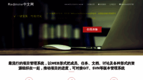 What Redmine.org.cn website looked like in 2019 (6 years ago)