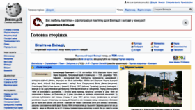 What Rue.wikipedia.org website looked like in 2019 (4 years ago)