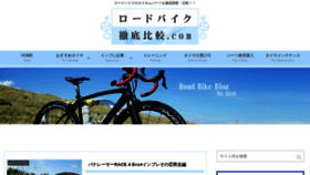 What Roadbike-hikaku.com website looked like in 2019 (4 years ago)