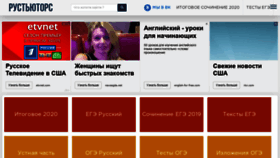 What Rustutors.ru website looked like in 2019 (4 years ago)