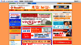 What Recall-plus.jp website looked like in 2019 (4 years ago)