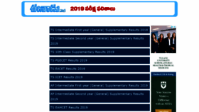What Results.eenadu.net website looked like in 2019 (4 years ago)