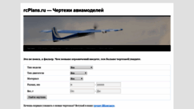 What Rcplans.ru website looked like in 2019 (4 years ago)