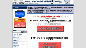 What Retari.jp website looked like in 2019 (4 years ago)