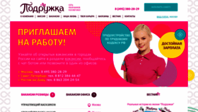 What Rabotavpodrygke.ru website looked like in 2019 (4 years ago)