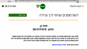 What Road.shlomo.co.il website looked like in 2019 (4 years ago)