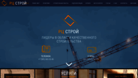 What Rcstroi.ru website looked like in 2019 (4 years ago)